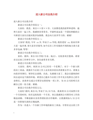 进入新公司自我介绍 