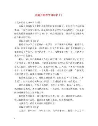 自我介绍作文400字「」 