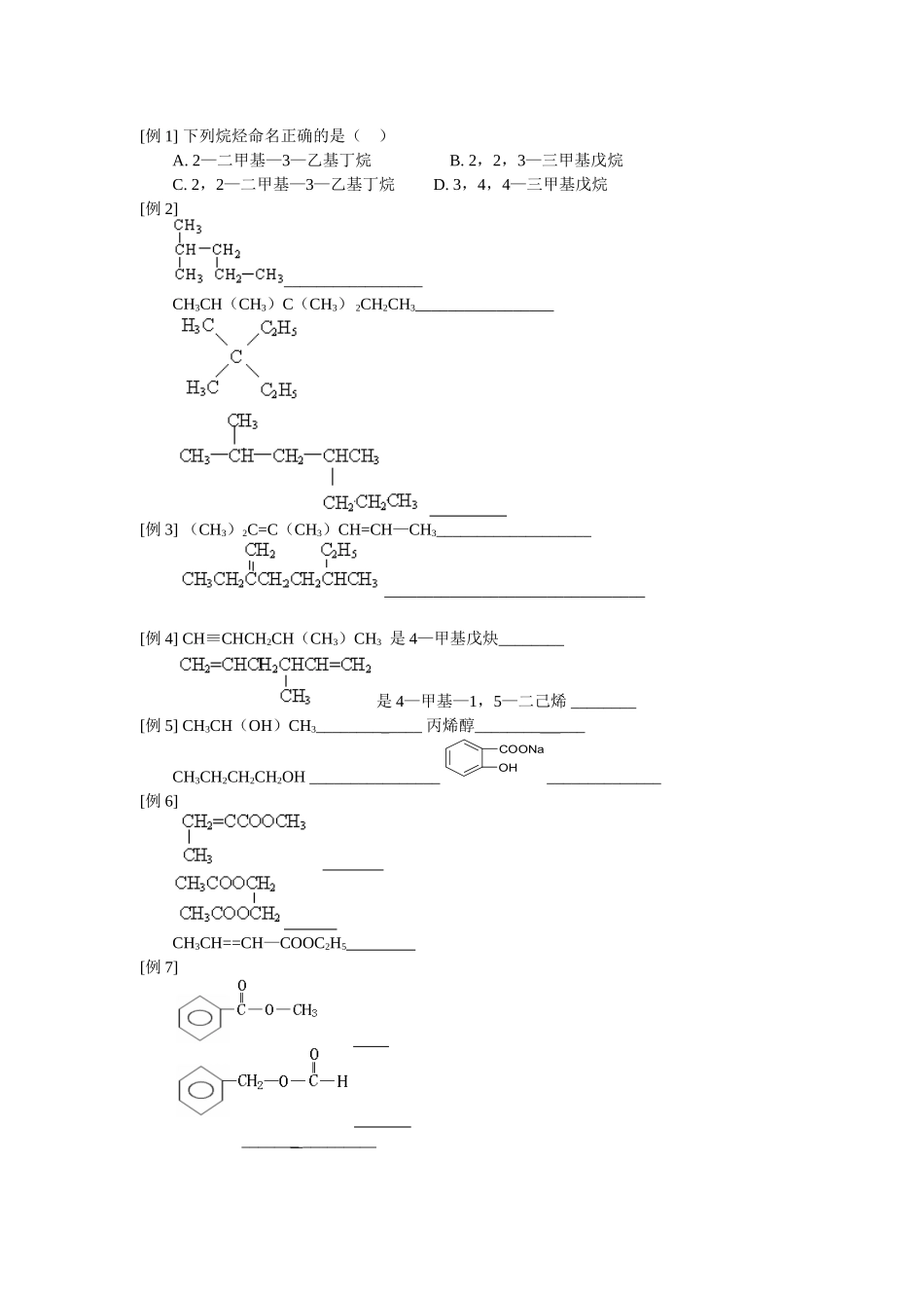 有机物命名复习_第2页