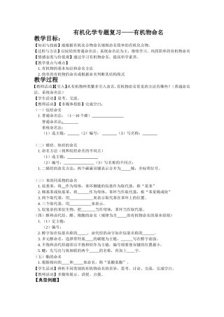 有机物命名复习