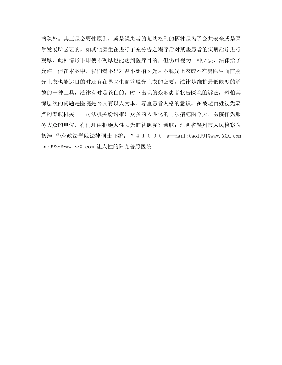 让人性的阳光普照医院演讲范文 _第2页