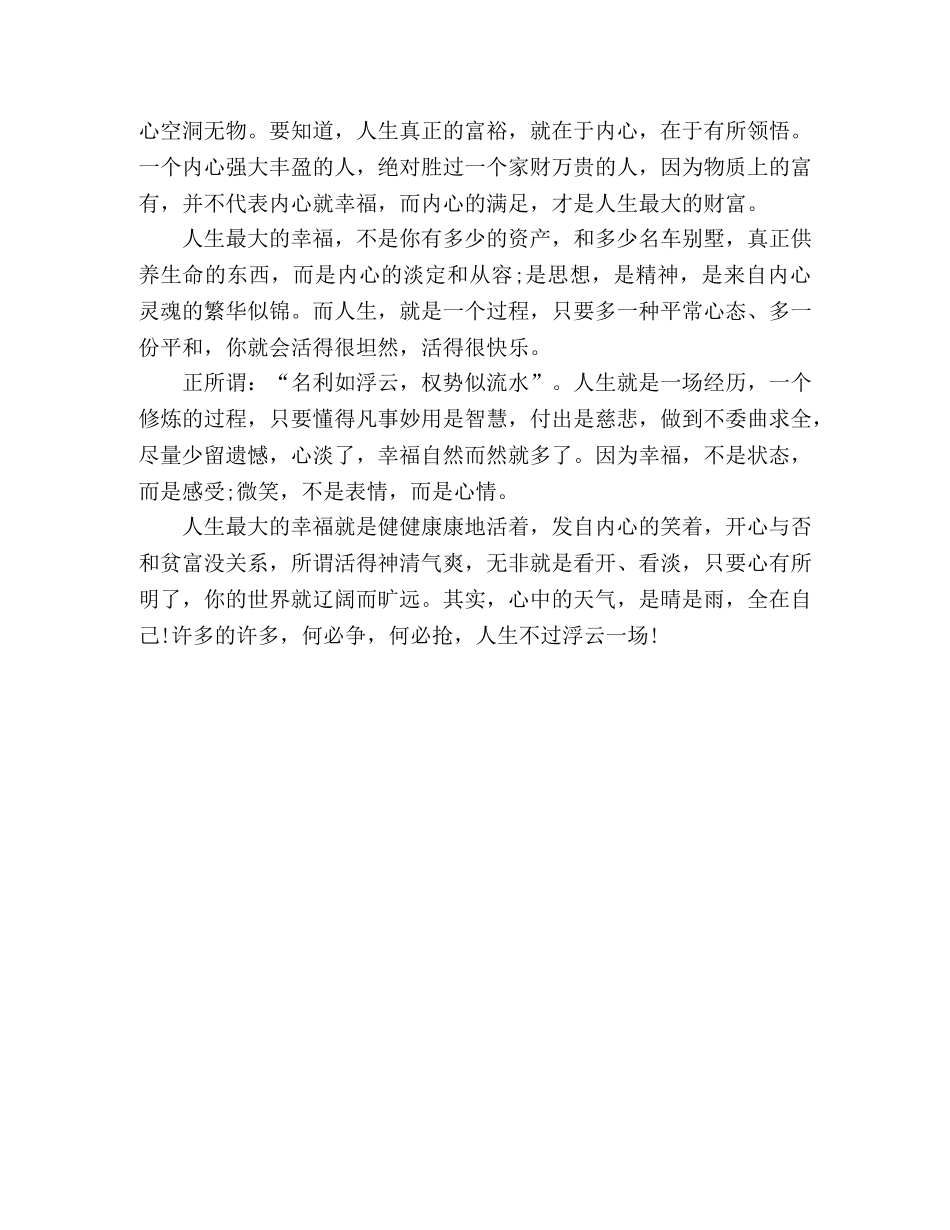 人生本就是一场浮云 _第2页