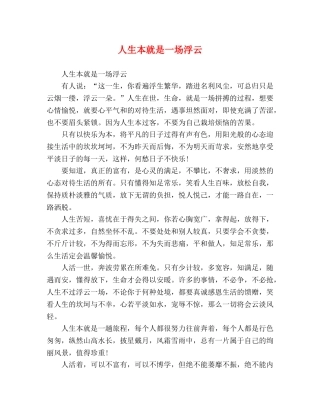 人生本就是一场浮云 
