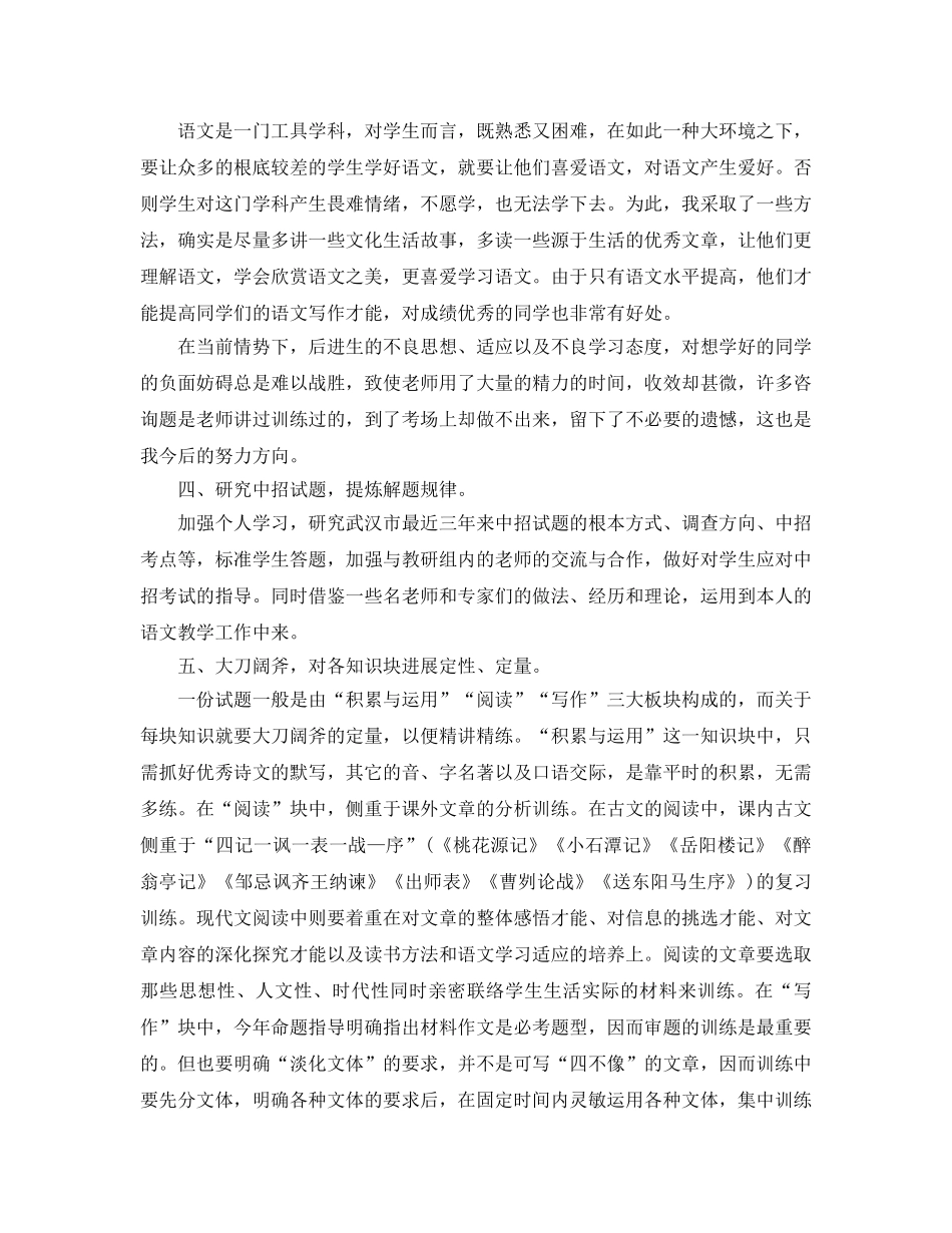 教学工作参考总结-学期初三语文教学工作参考总结 _第2页