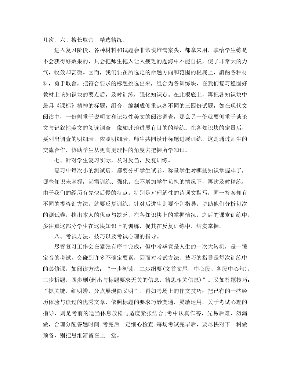 教学工作参考总结-学期初三语文教学工作参考总结 _第3页