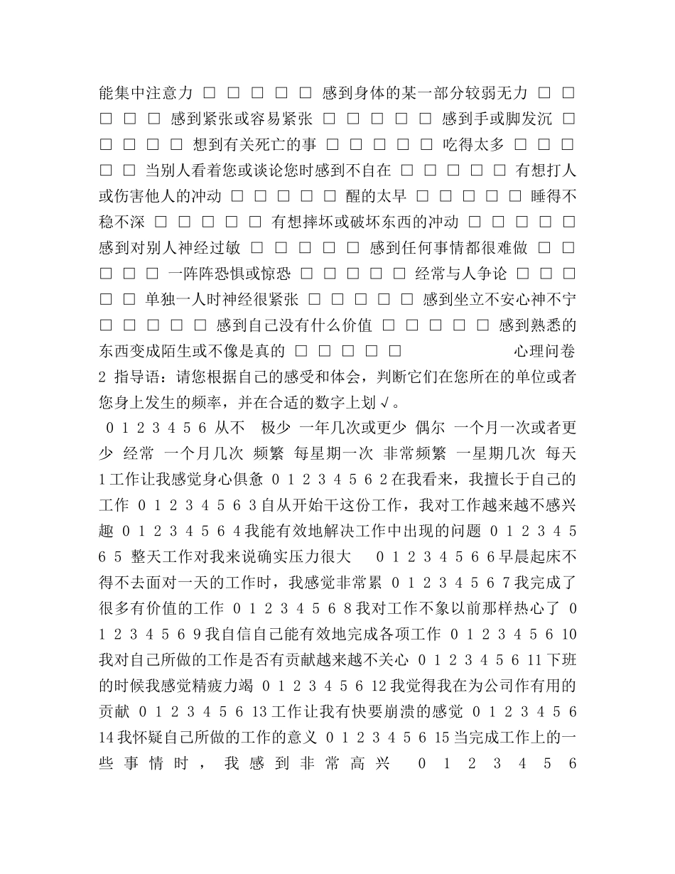心理调查表 _第2页