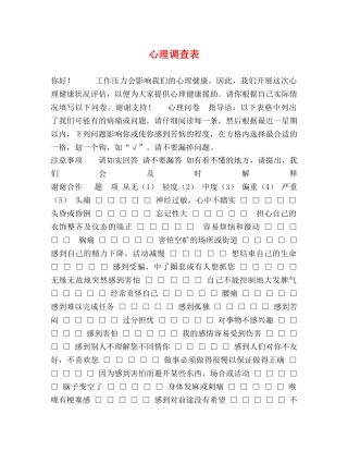 心理调查表 