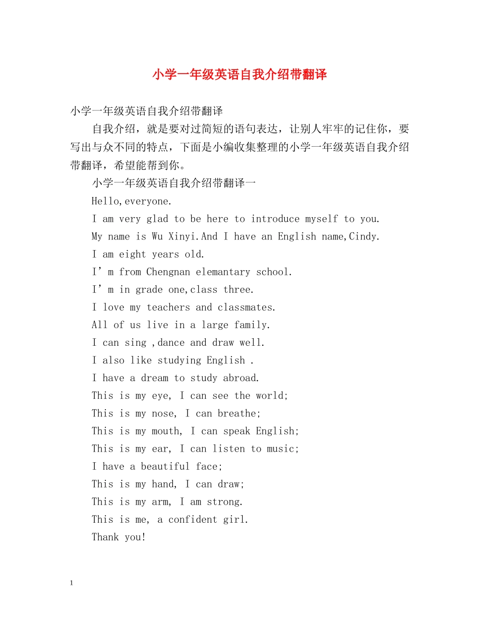 小学一年级英语自我介绍带翻译 _第1页