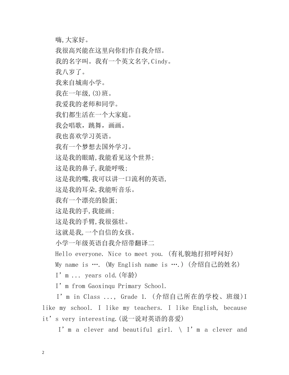 小学一年级英语自我介绍带翻译 _第2页