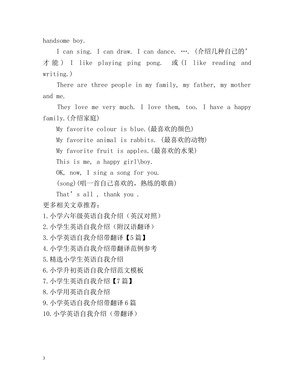 小学一年级英语自我介绍带翻译 _第3页