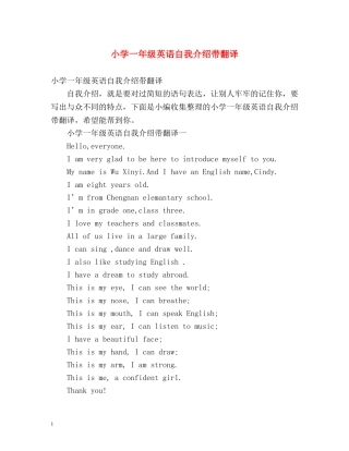 小学一年级英语自我介绍带翻译 