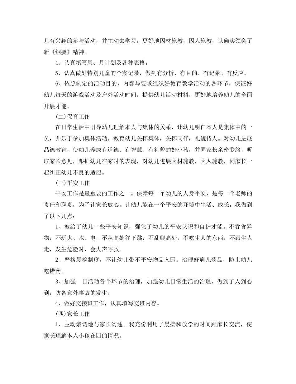 教学工作参考总结-幼儿园教师学期工作参考总结2024 _第2页