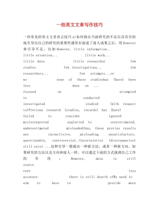 一些英文文章写作技巧 