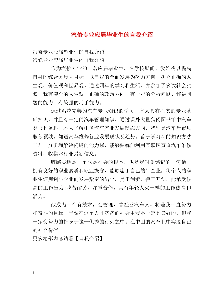 汽修专业应届毕业生的自我介绍 _第1页