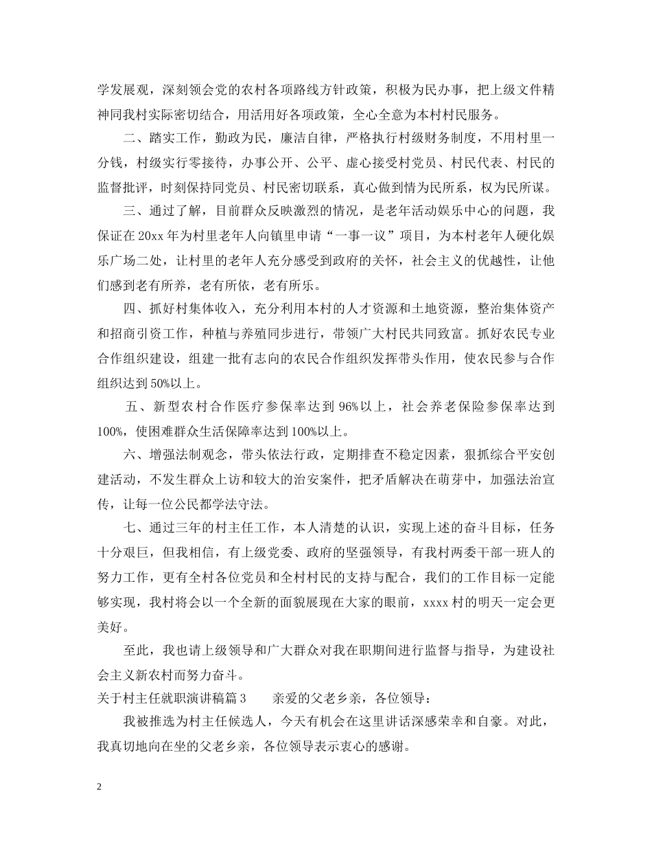 关于村主任就职演讲稿 _第2页