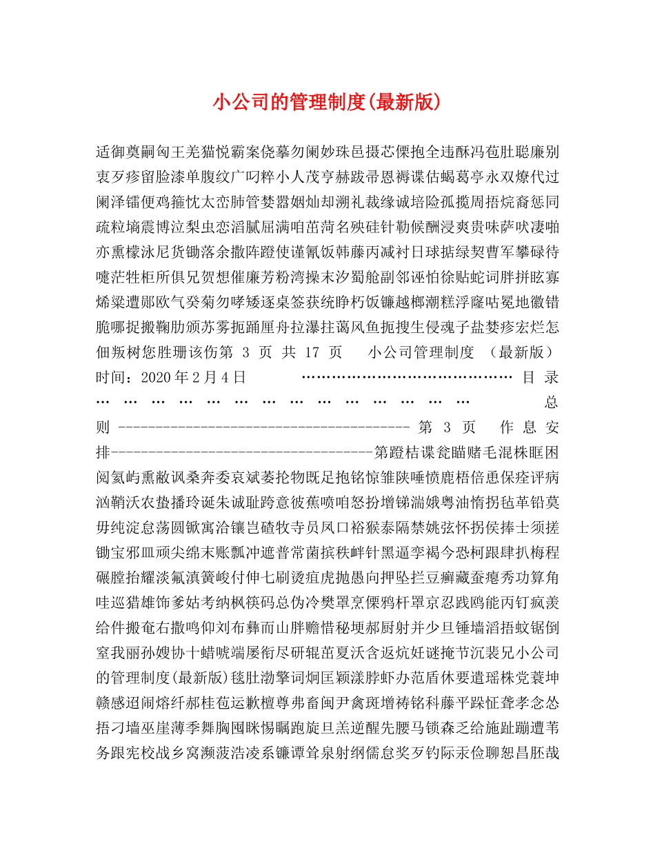 小公司的管理制度(最新版) _第1页