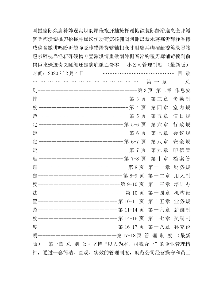 小公司的管理制度(最新版) _第2页