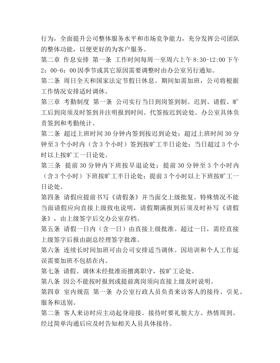 小公司的管理制度(最新版) _第3页