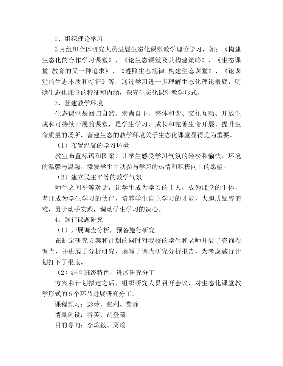 小学生态化课堂教学模式研究阶段工作小结（通用） _第2页