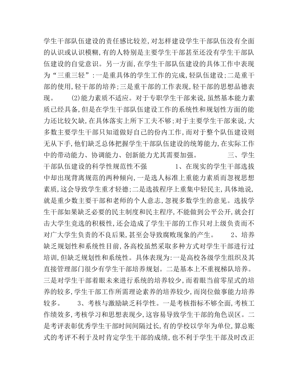 高校学生干部队伍建设存在的主要问题 _第2页