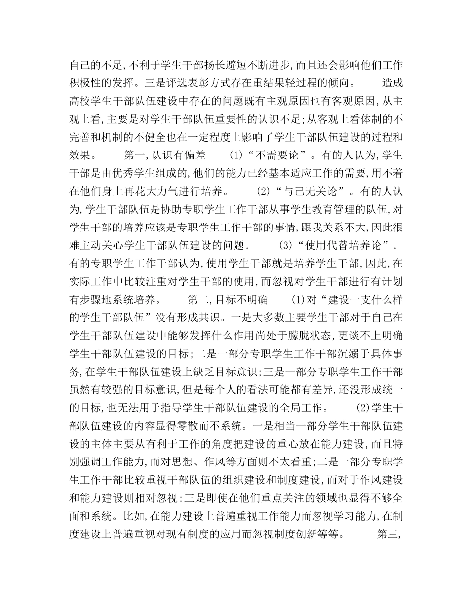 高校学生干部队伍建设存在的主要问题 _第3页