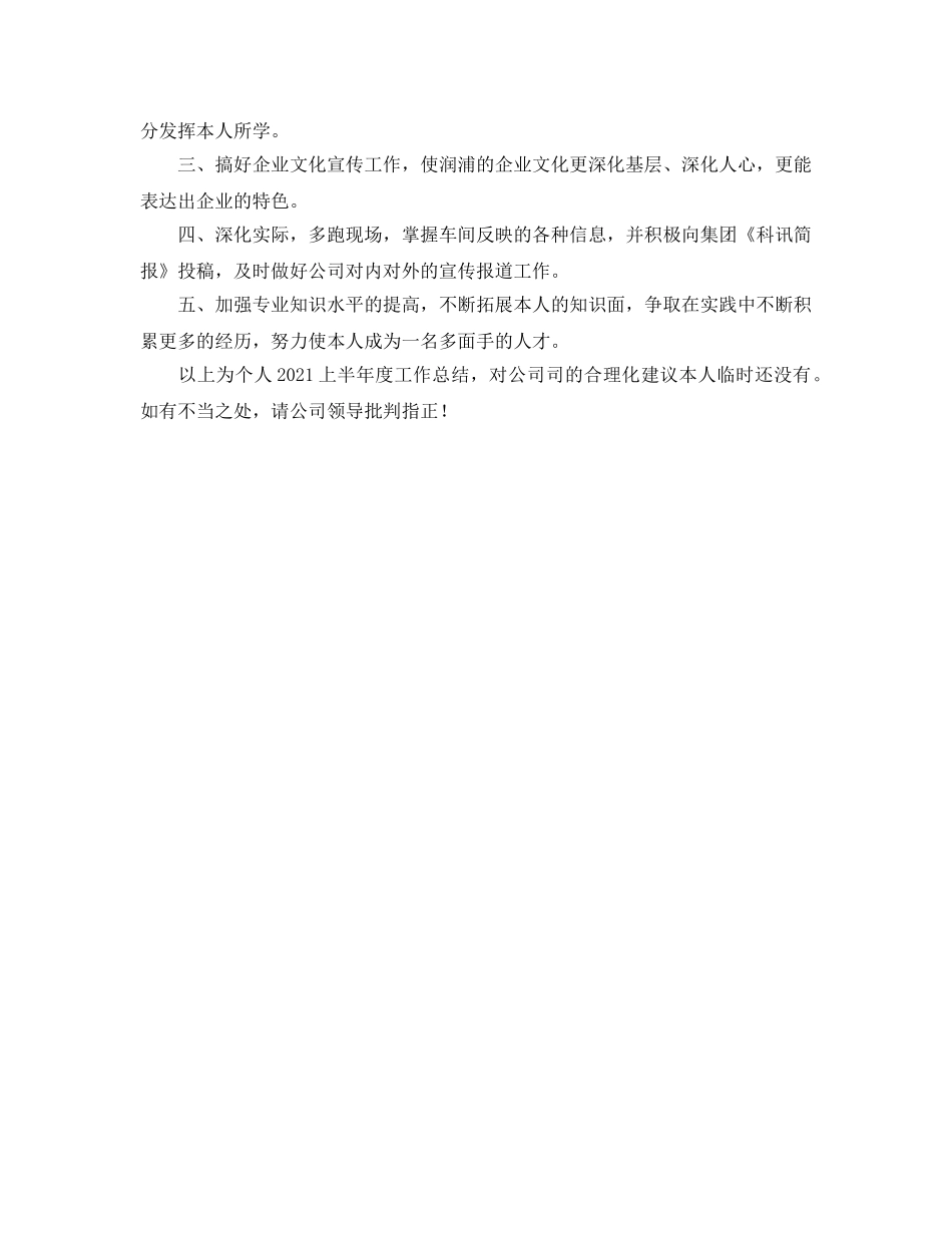 工作参考总结格式-2024文秘上半年工作参考总结范文 _第2页