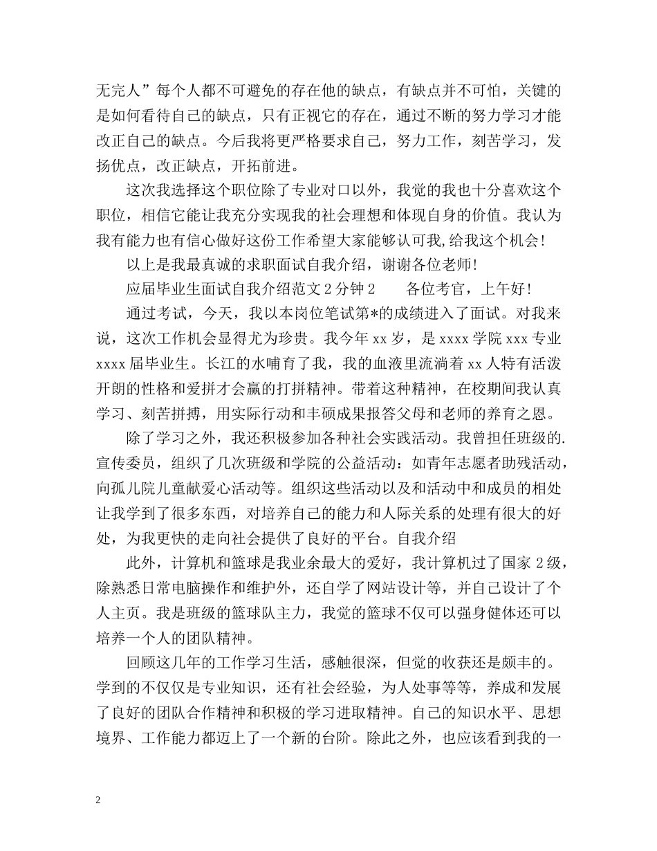 应届毕业生面试自我介绍2分钟 _第2页