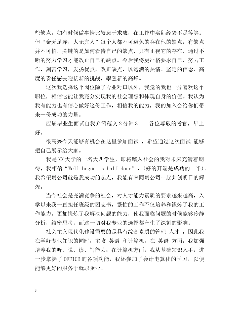应届毕业生面试自我介绍2分钟 _第3页