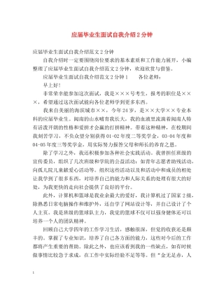 应届毕业生面试自我介绍2分钟 