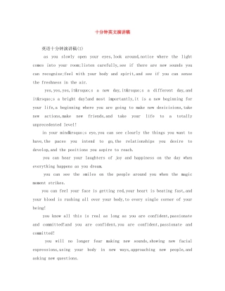 十分钟英文演讲稿 