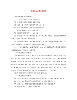 圣诞晚会主持词结束语 