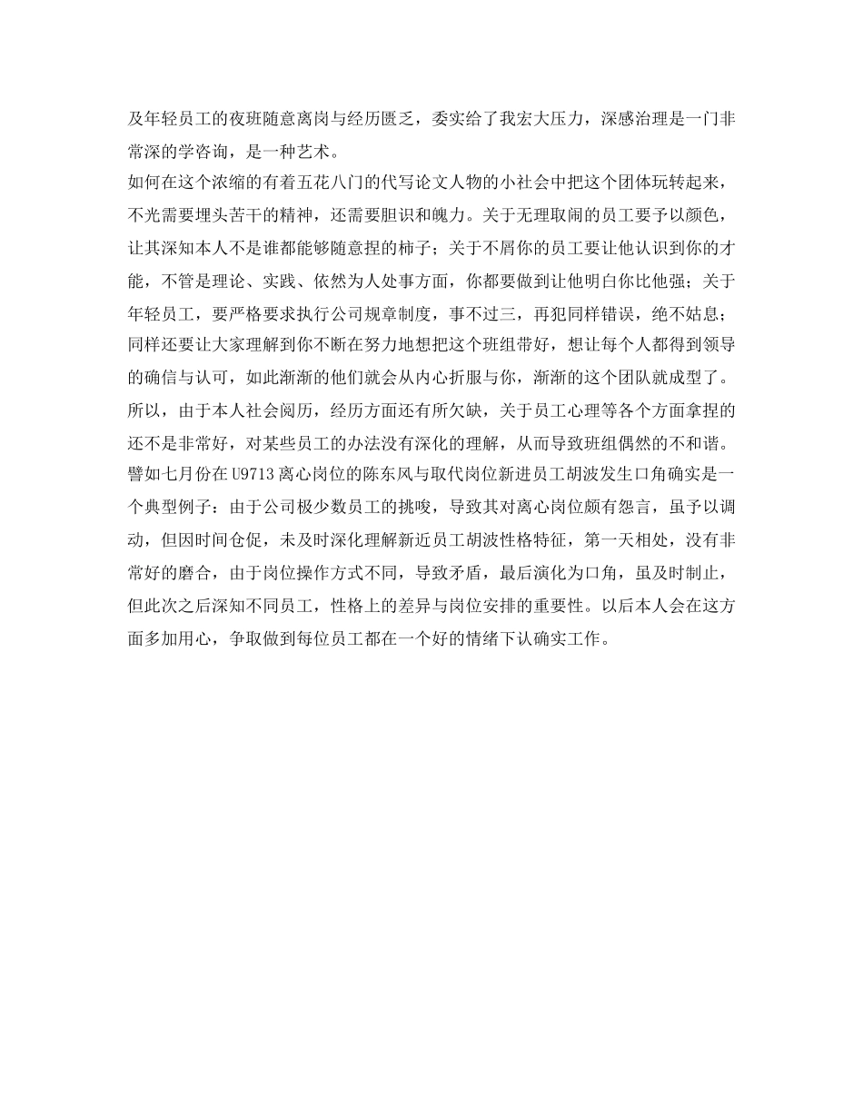 公司管理层工作的自我参考总结（通用） _第2页