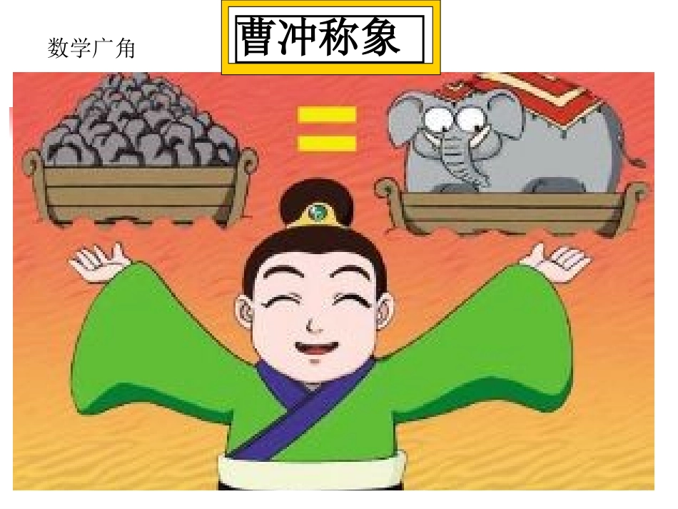 数学广角 (3)_第1页