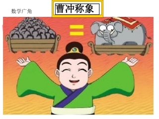 数学广角 (3)