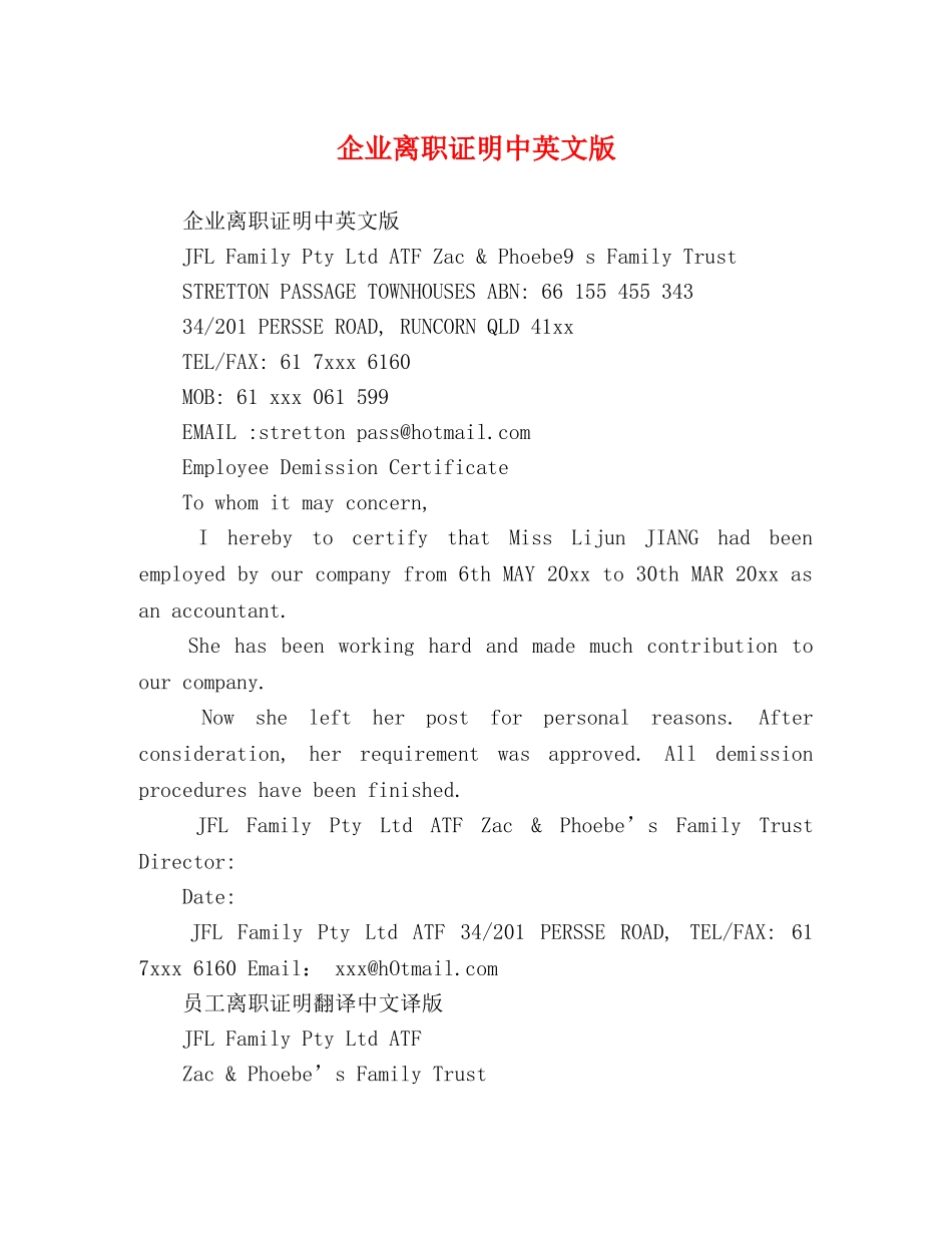 企业离职证明中英文版 _第1页