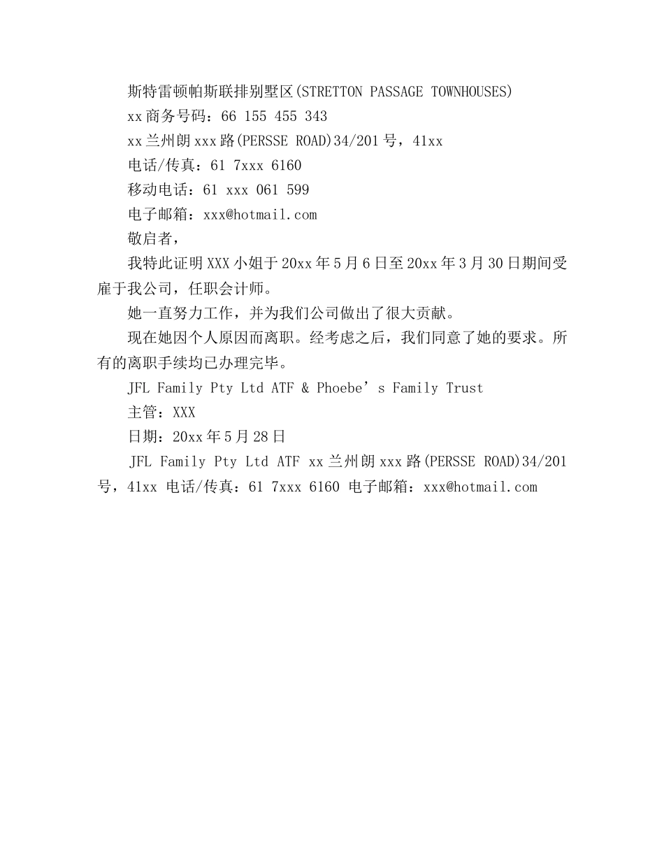 企业离职证明中英文版 _第2页