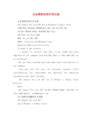 企业离职证明中英文版 