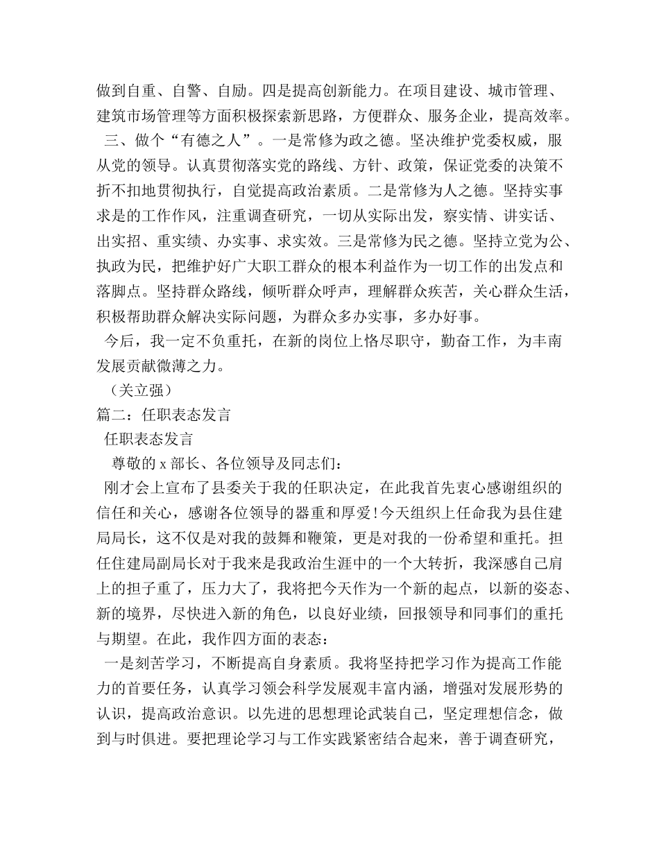 住建局局长任职表态发言 _第2页
