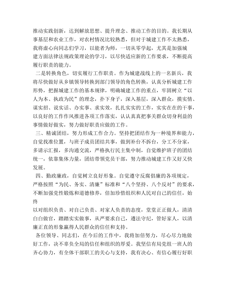 住建局局长任职表态发言 _第3页