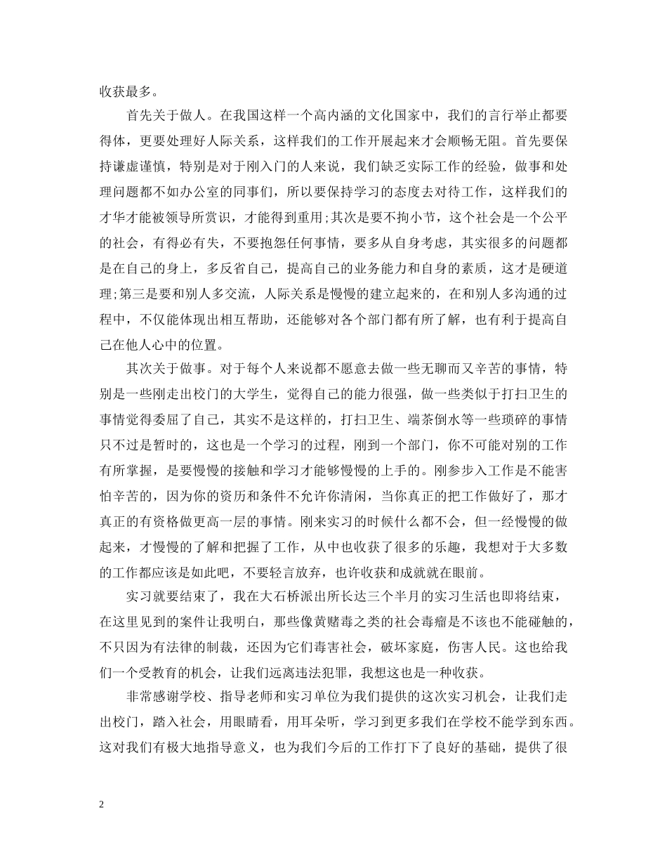 简单的警校大学生自我鉴定 _第2页