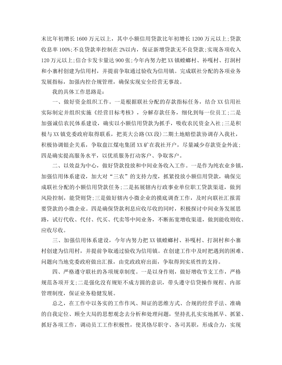 信用社主任竞聘演讲稿范文三篇 _第2页