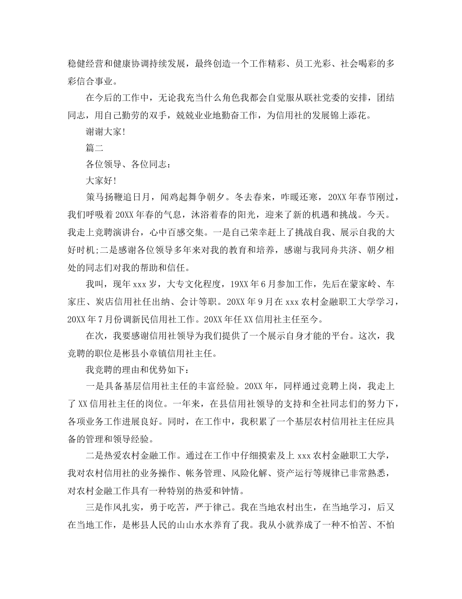 信用社主任竞聘演讲稿范文三篇 _第3页