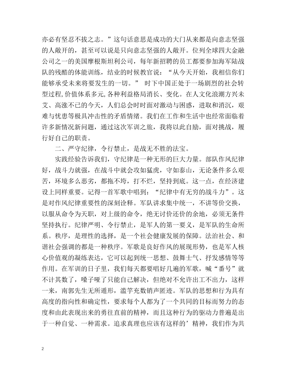 军训鉴定表自我鉴定 (2) _第2页