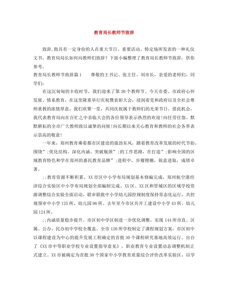 长教师节致辞 _第1页