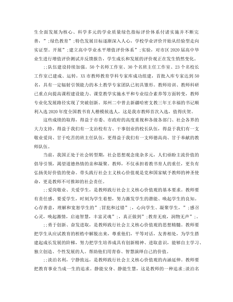 长教师节致辞 _第2页