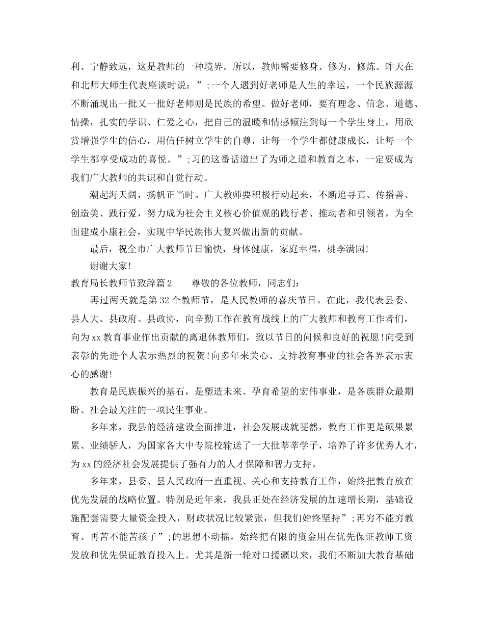 长教师节致辞 _第3页