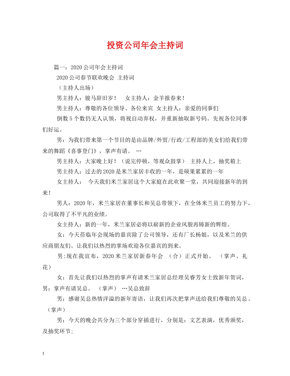 投资公司年会主持词2 _第1页