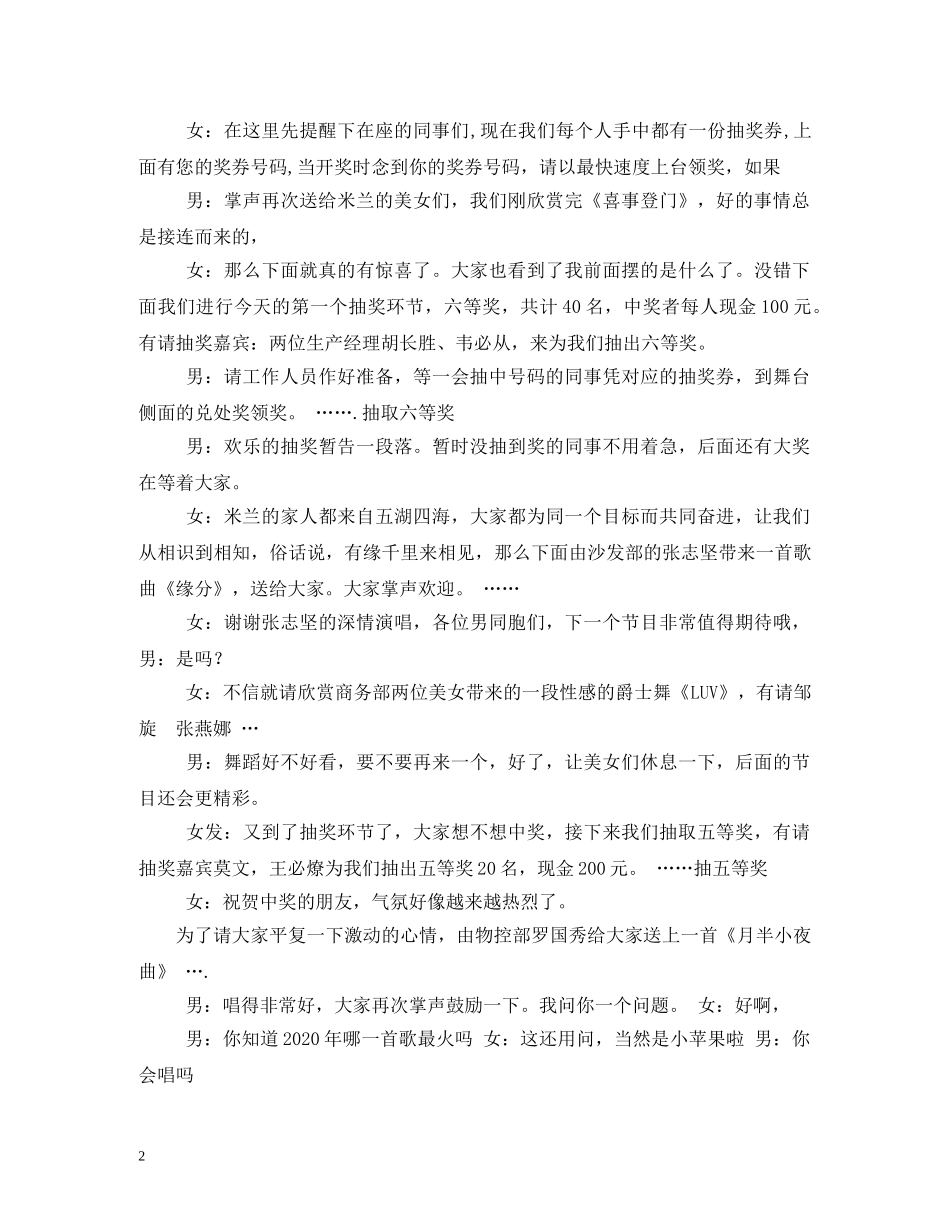 投资公司年会主持词2 _第2页