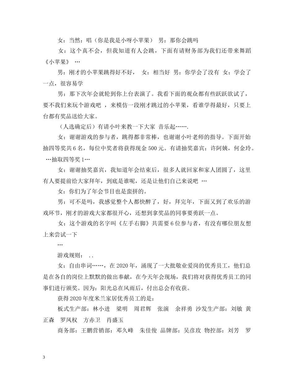 投资公司年会主持词2 _第3页