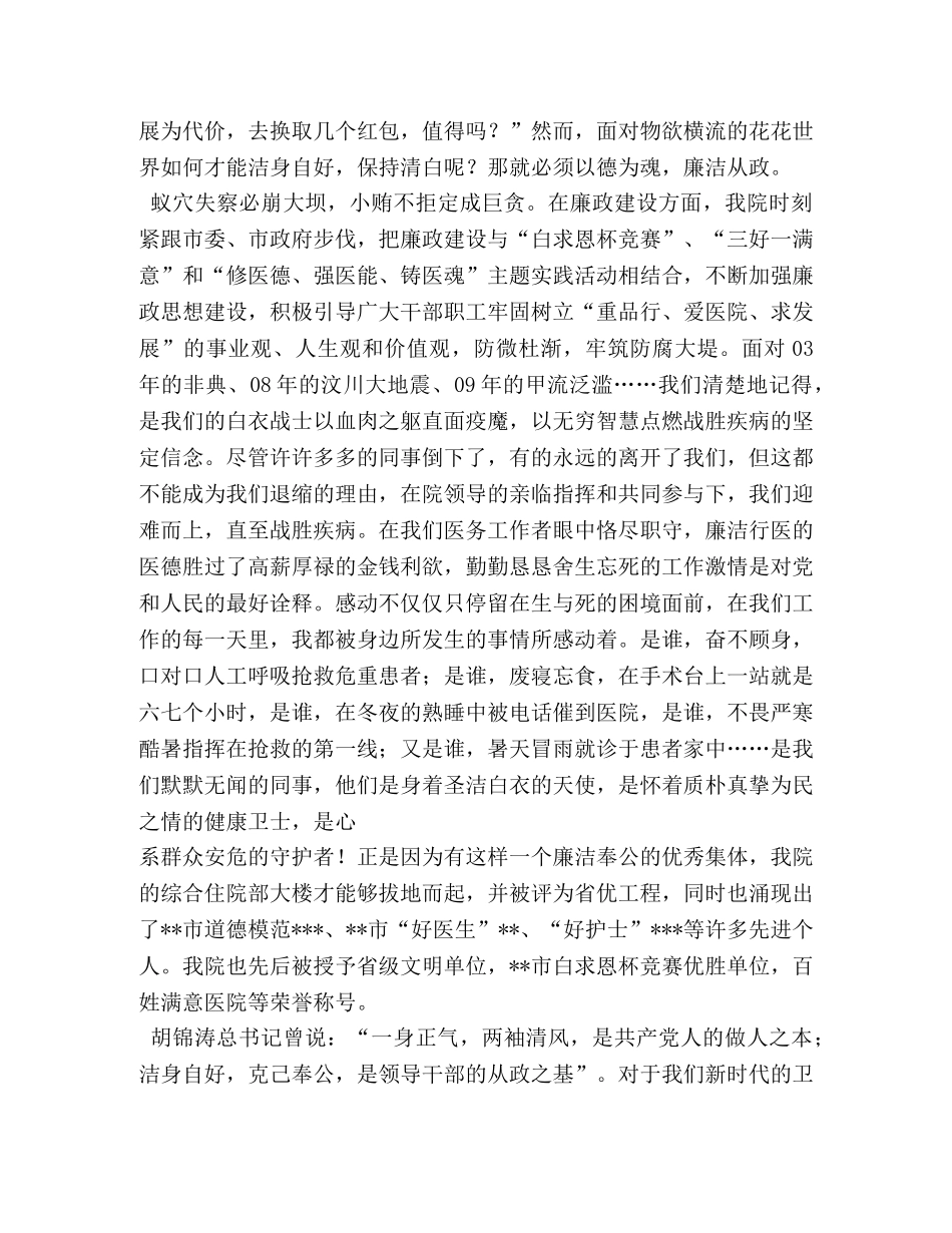 廉洁行医演讲稿3篇 _第2页